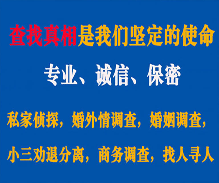 鲅鱼圈私家侦探哪里去找？如何找到信誉良好的私人侦探机构？